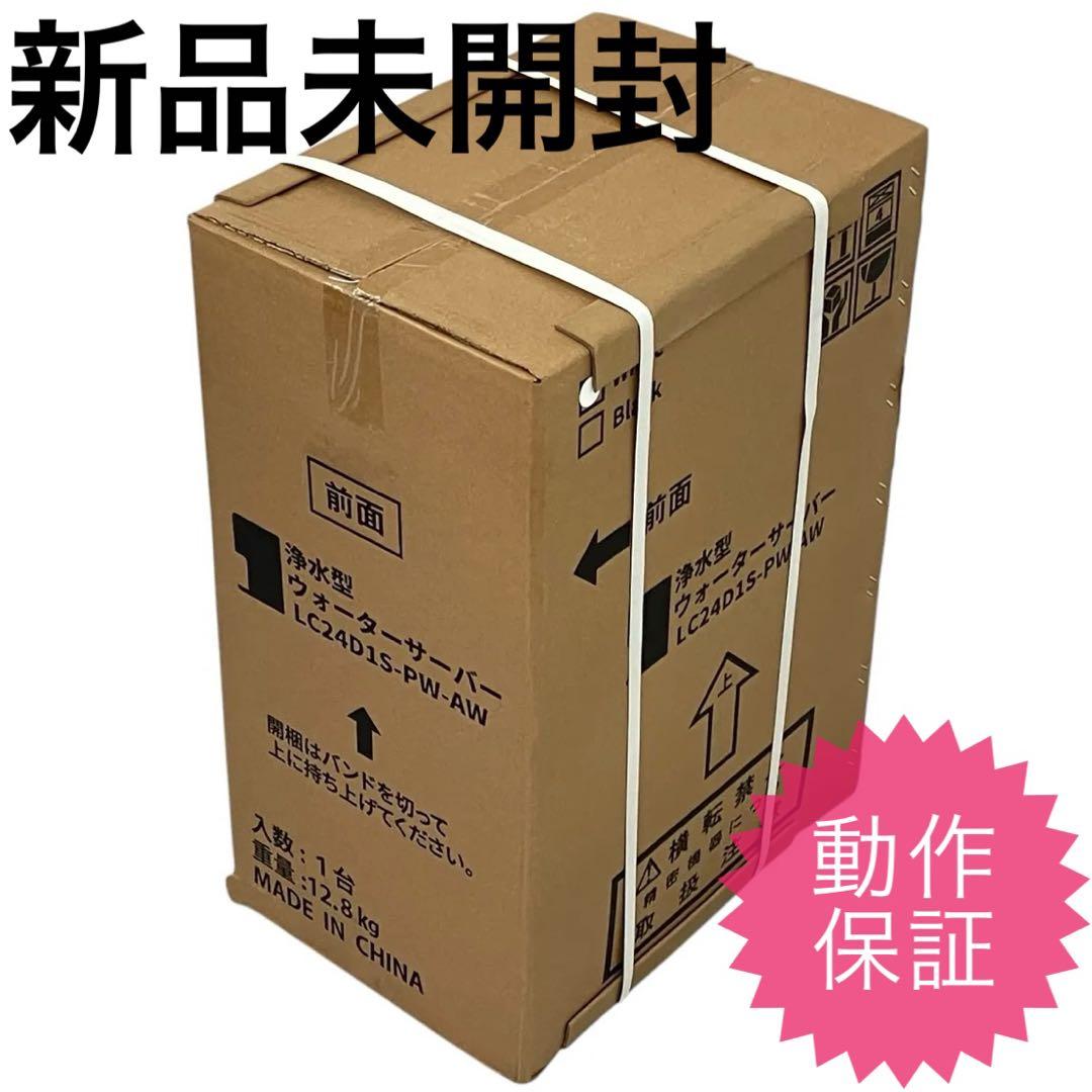 【新品未開封】Locca プレミアムウォーター 浄水型 ウォーターサーバー 白