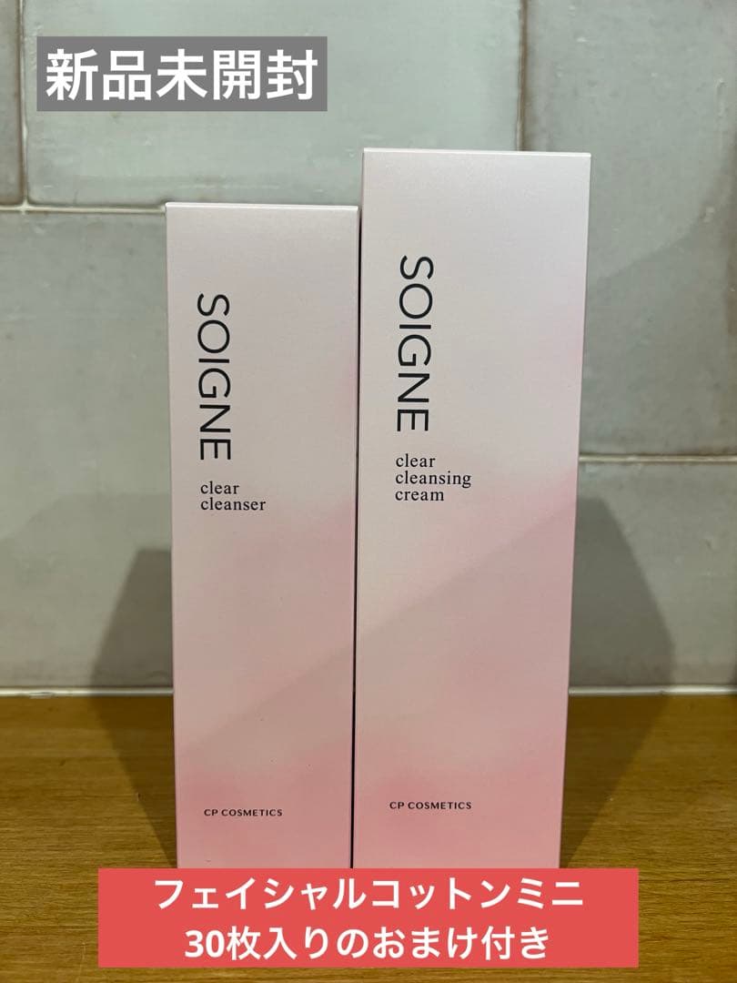 新品未使用未開封　ソワーニュ　クリアクレンザー　クリアクレンジングAL おまけ付