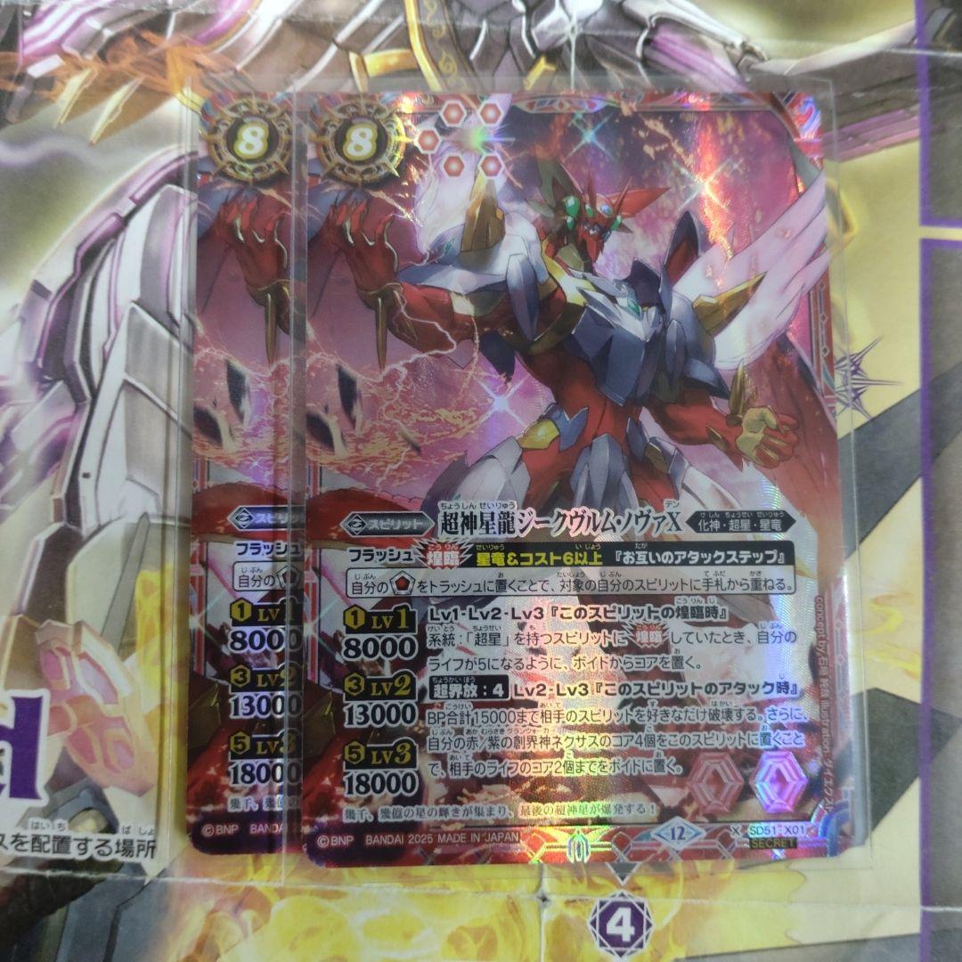 バトスピ　超神星龍ジークヴルム・ノヴァX　シークレット