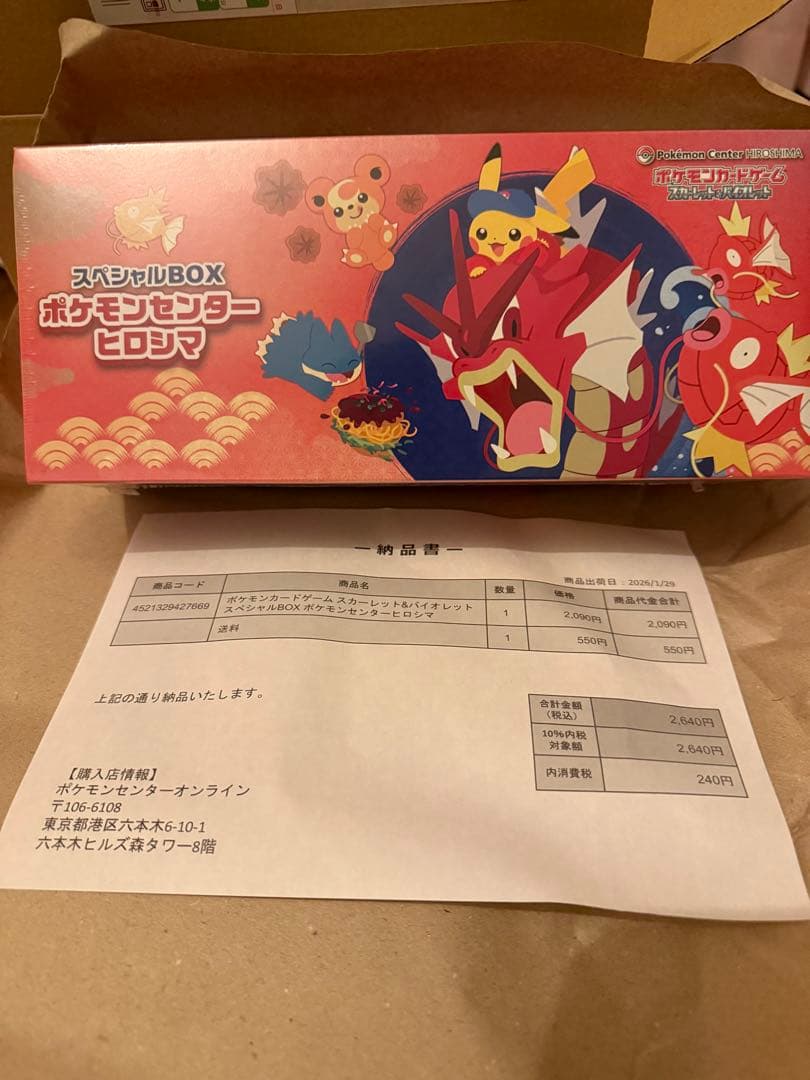 スペシャルBOX ポケモンセンターヒロシマ未開封シュリンク付き