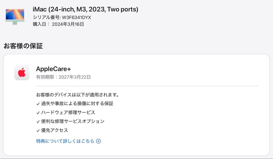iMac M3 メモリ16GB/SSD256 24インチ （グリーン）