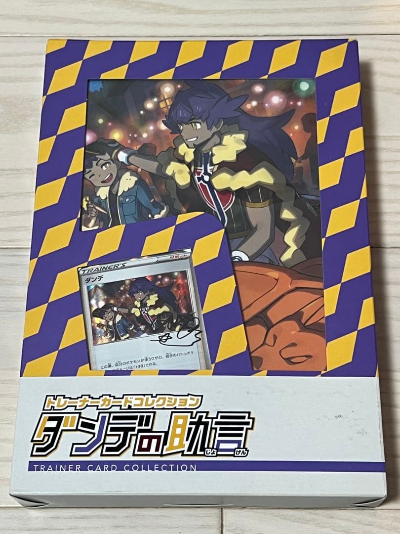 ポケモンカードゲームソード＆シールド トレーナーカードコレクション ダンテの助言