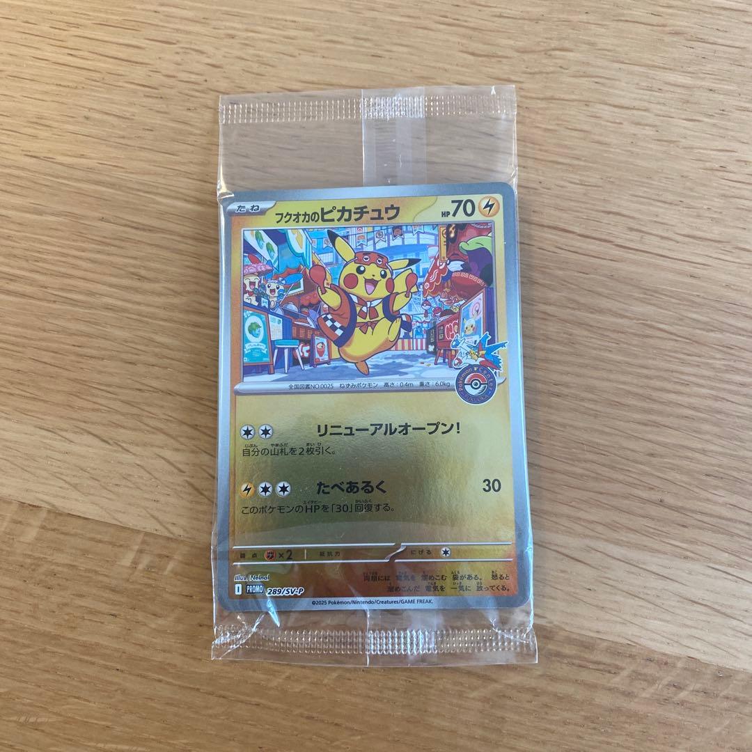 フクオカのピカチュウ　未開封品