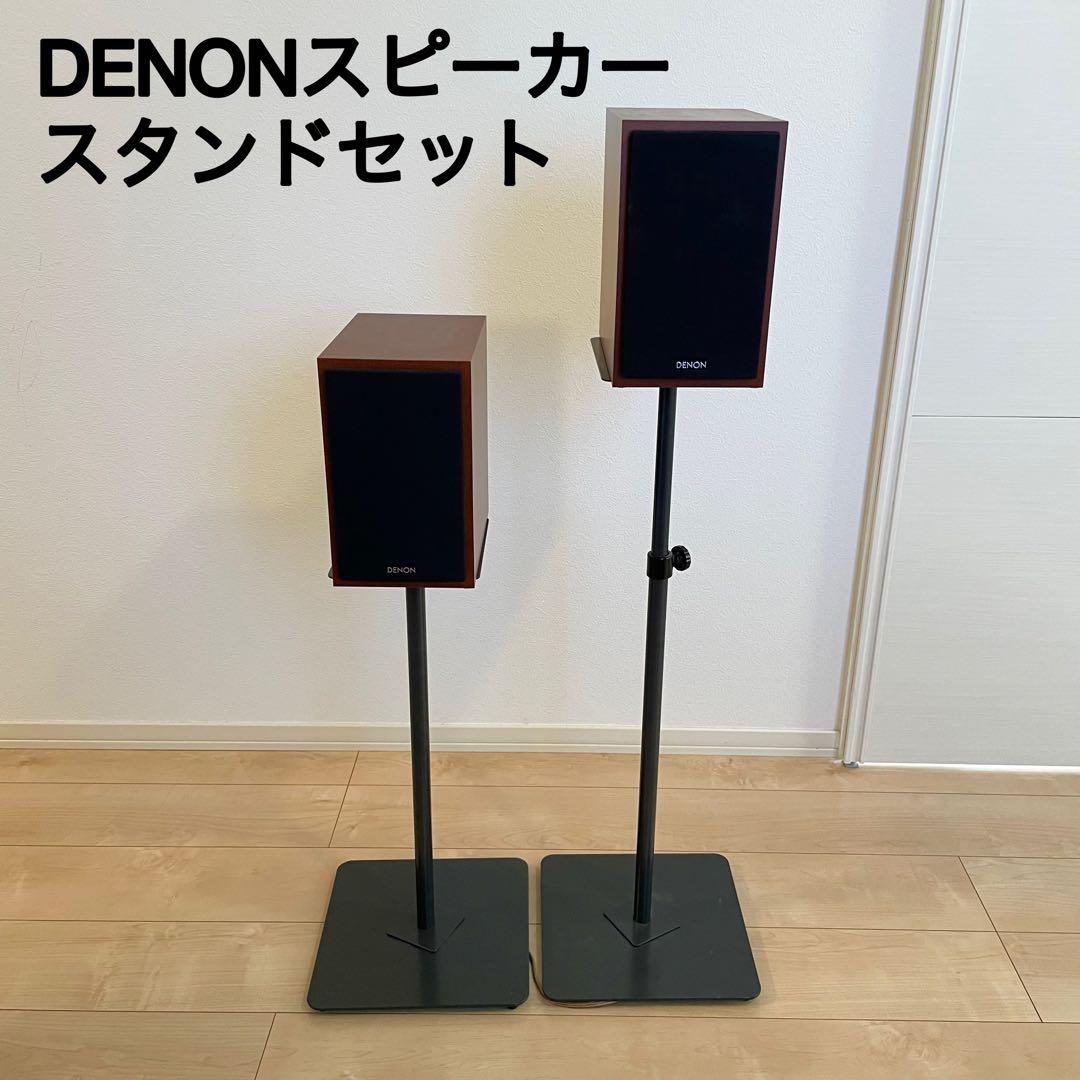 【スピーカー＋スタンド】DENON SC-M41 スタンドセット