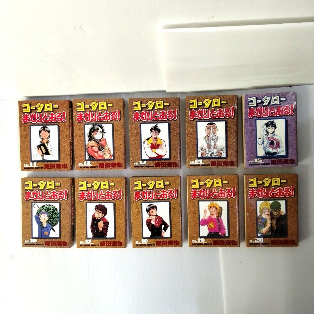 コータローまかりとおる！ シリーズ 3作品 蛭田達也 まとめ売り