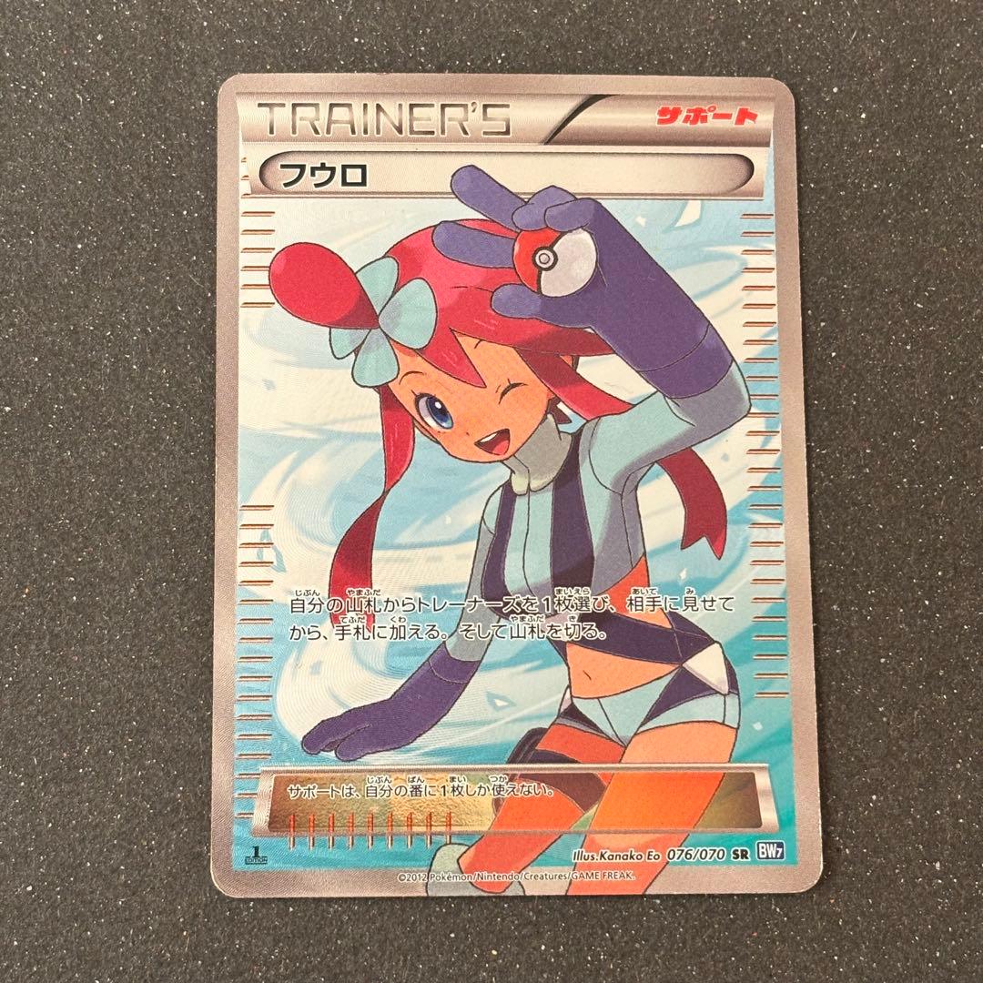 フウロSR 076/070 BW7