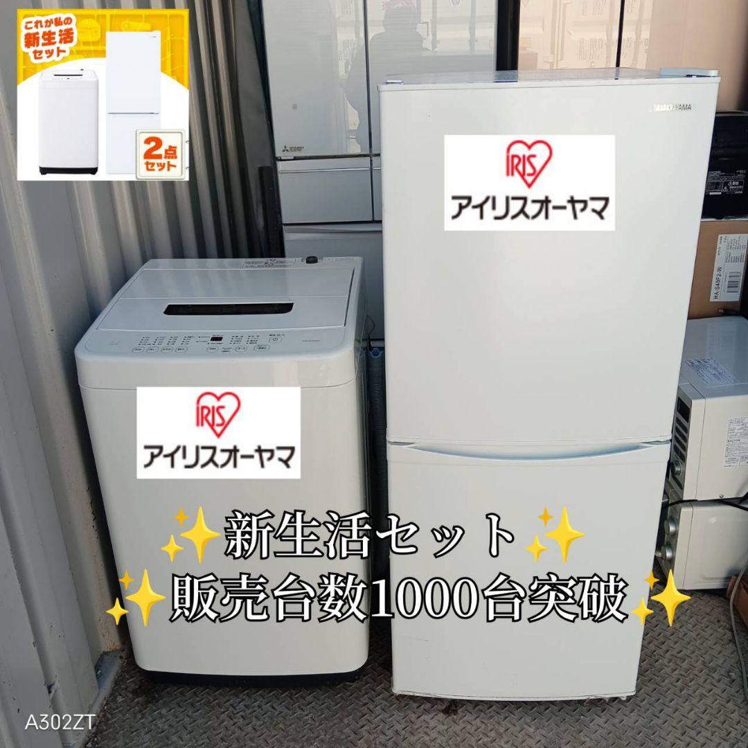 4521 送料設置込み 新生活　冷蔵庫　洗濯機　セット