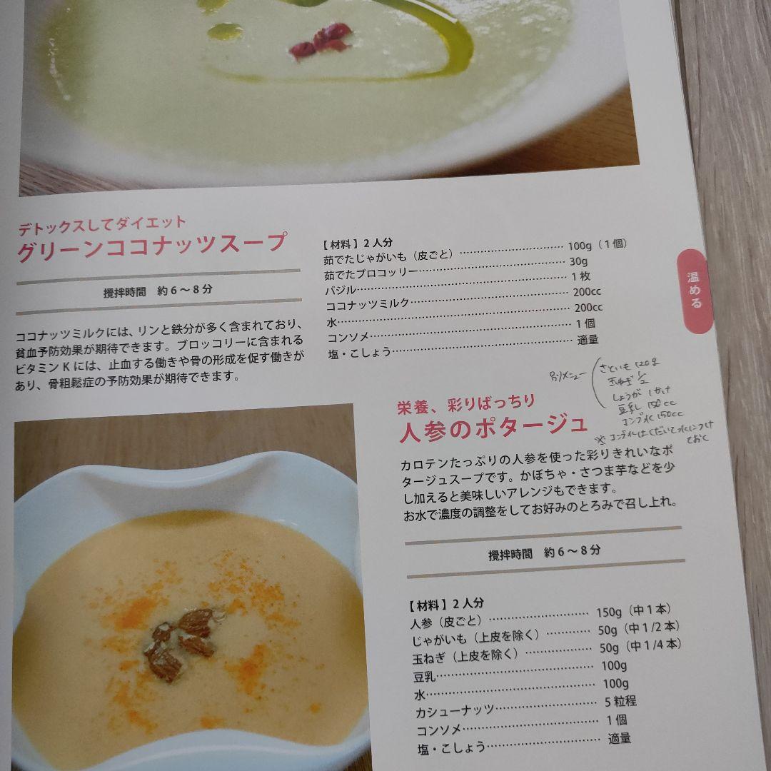 バイタミックス