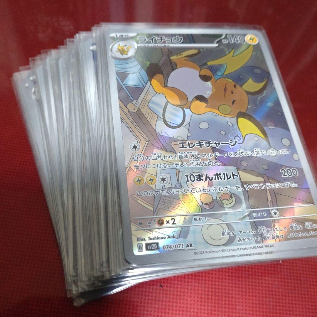 ポケモンカード ar アートレア　45枚セット　ダブりなし