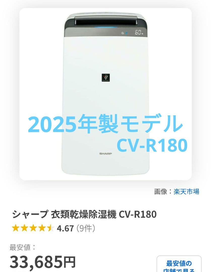 美品 SHARP CV-R180 除湿機 衣類乾燥 プラズマクラスター