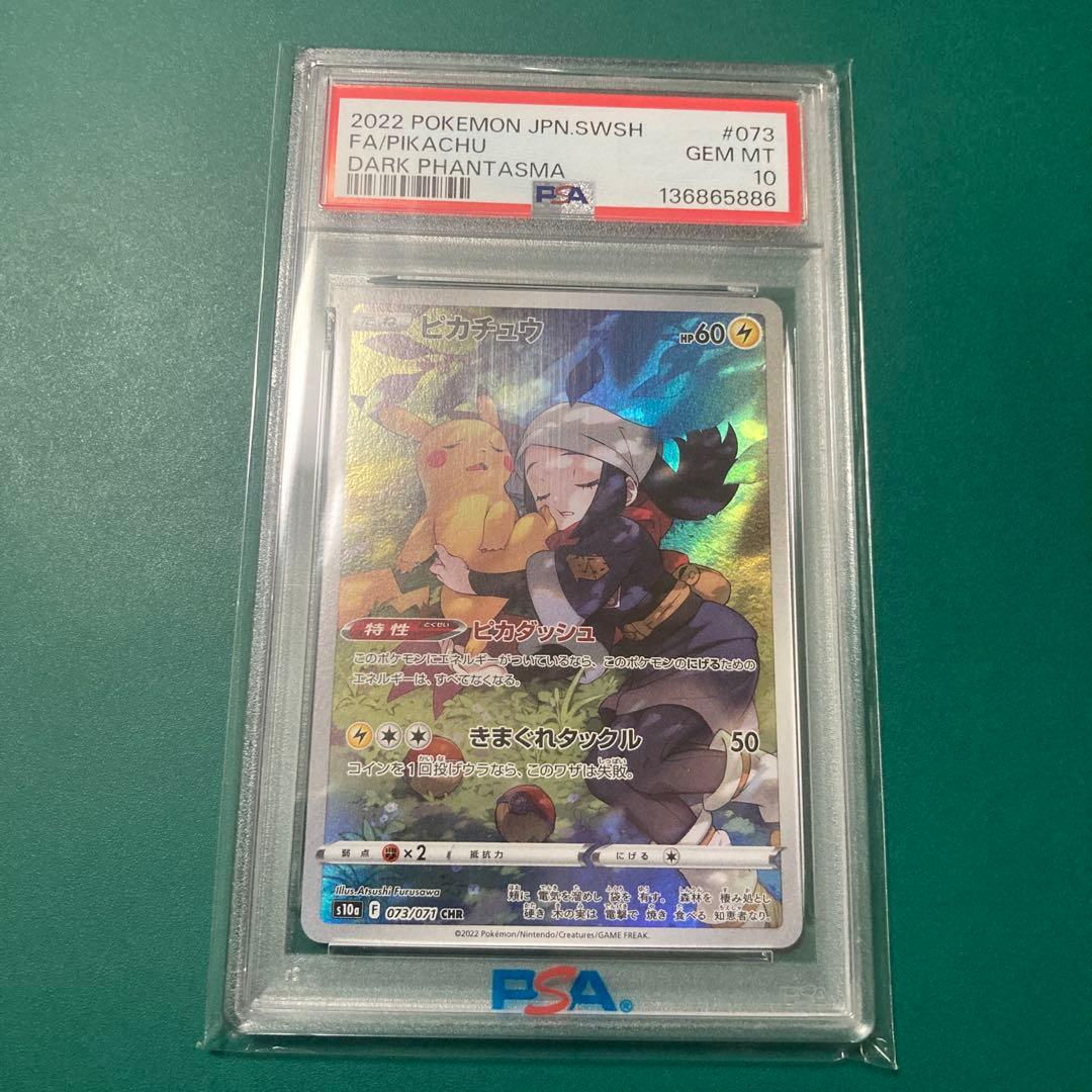 PSA10 ピカチュウ CHR ポケモンカード