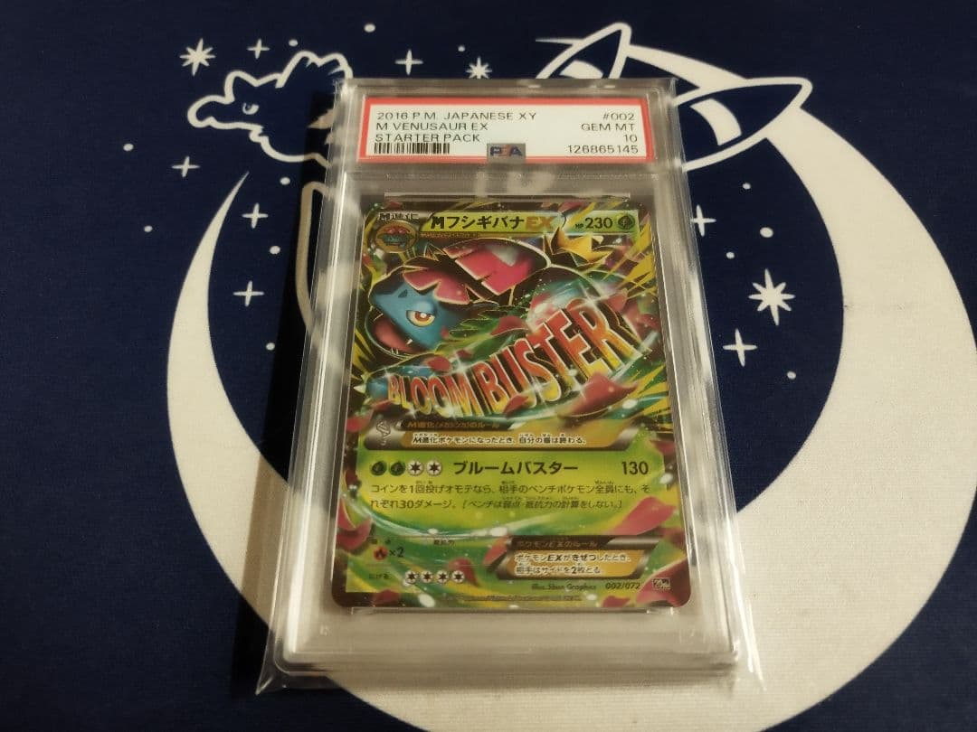 ヤ*ミ様 MフシギバナEX [XY BREAK スターターパック] 20th P