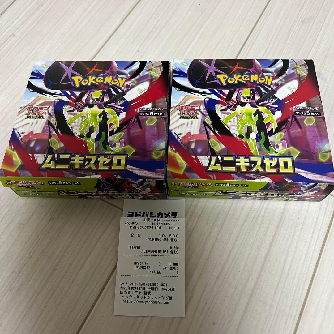 ムニキスゼロ　2BOX シュリンクなし　ぺりぺりなし