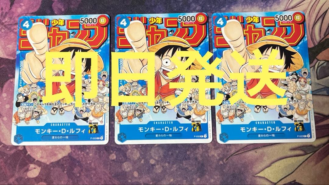 ワンピースカードゲーム　ルフィ　週刊少年ジャンプ付録 P-033 3枚