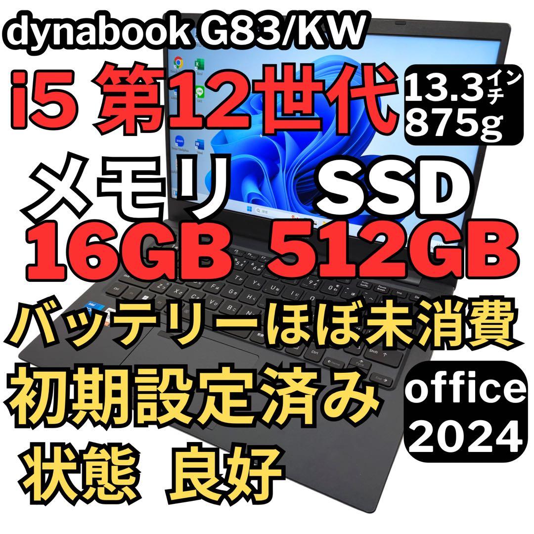 05.G83/KW i5第12世代 16G SSD512G Office2024