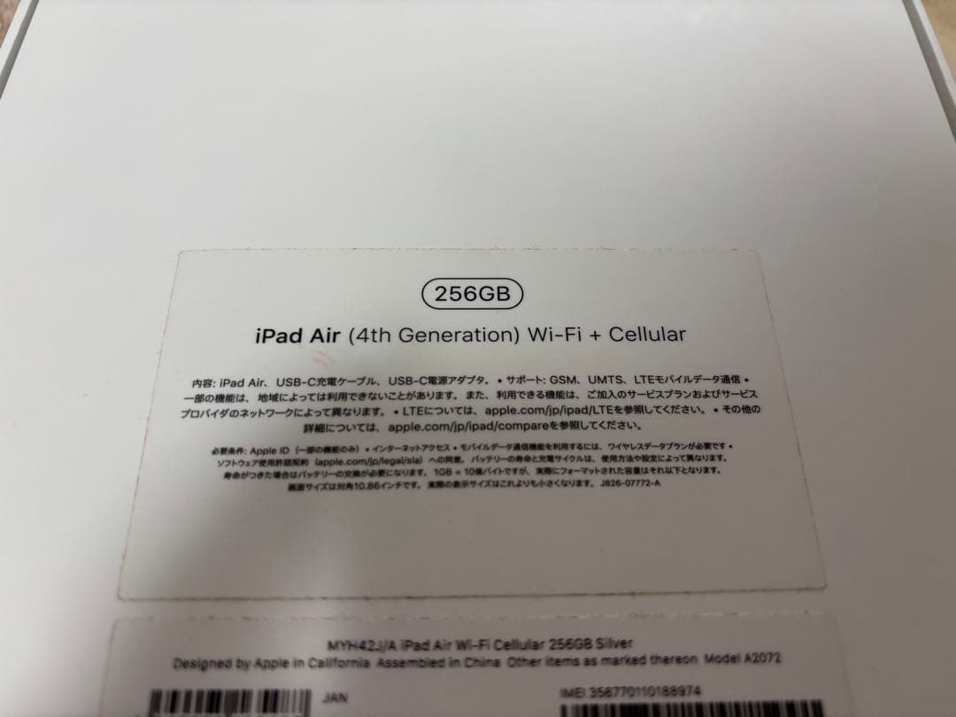iPad Air (第4世代) 256GB Wi-Fi + Cellular