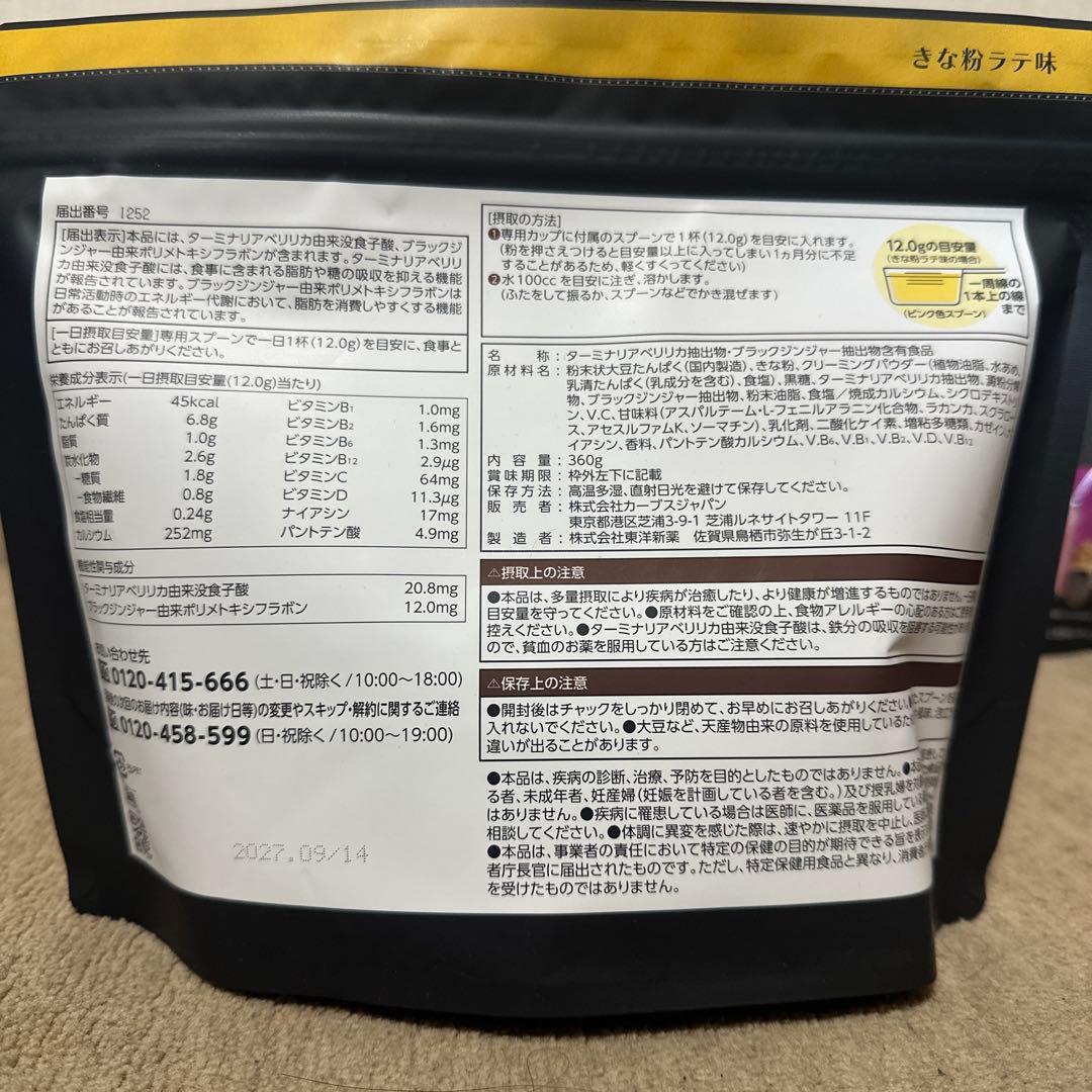 カーブス　ヘルシービューティー　3袋セット