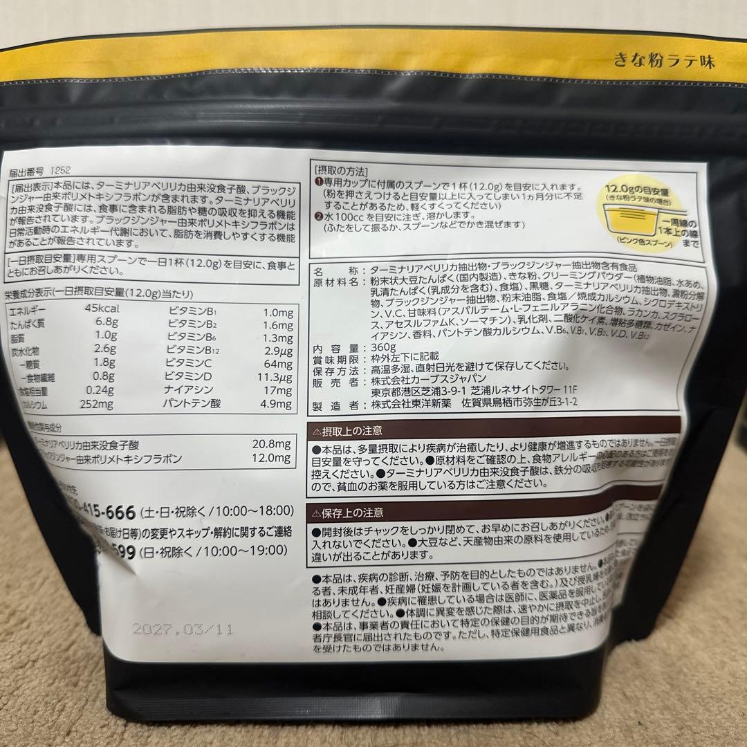 カーブス　ヘルシービューティー　3袋セット