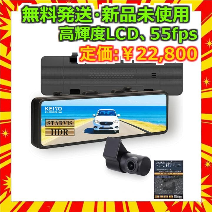 KEIYO デジタルミラー AN-DM003 高輝度LCD 10.66インチ