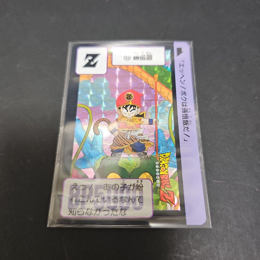ドラゴンボールZ カードダス 孫悟飯ED