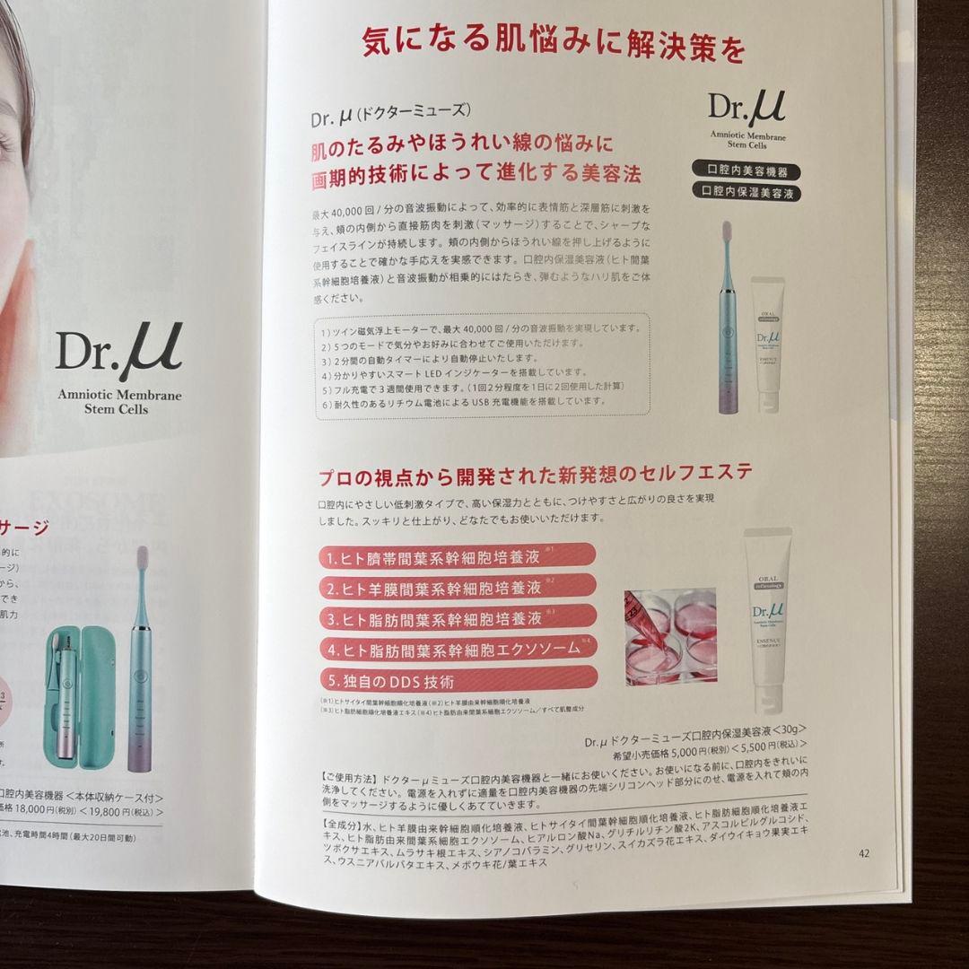 D ｒドクターミューズ口腔内美容機器 D ｒドクターミューズ口腔内美容液