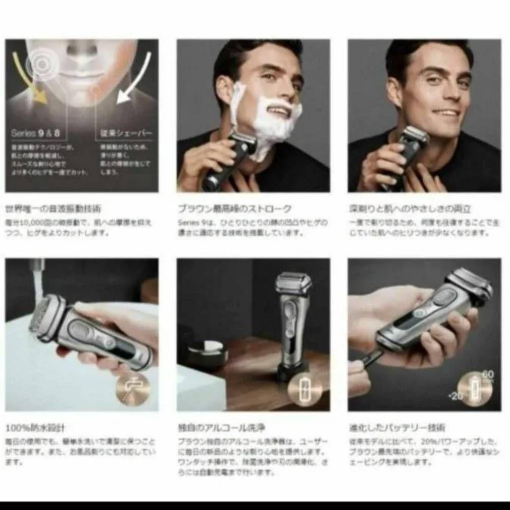 ブラウン最高峰 Series 9 洗浄器対応モデル 新品未使用❣️