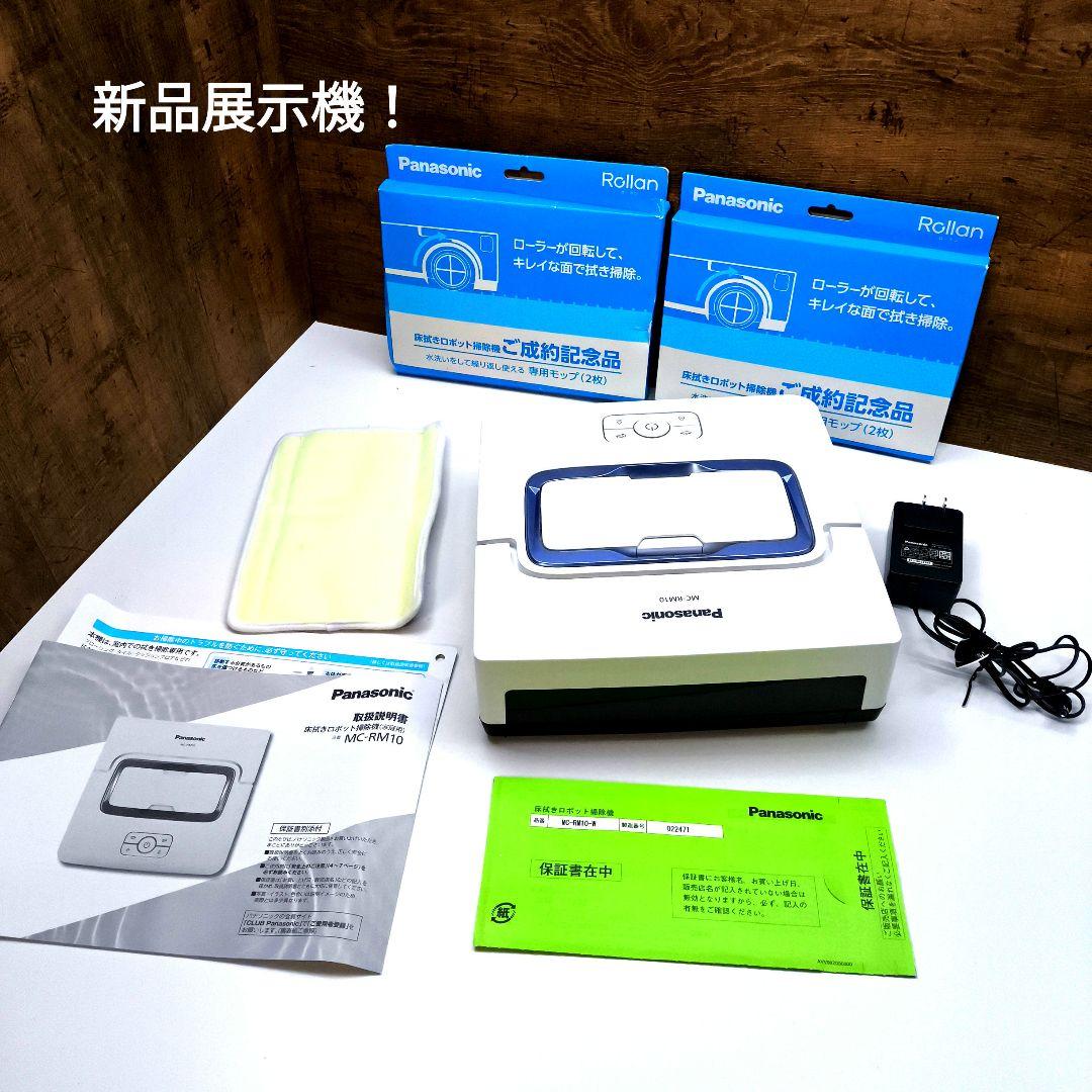 向*葵様 新品展示機！　床拭きロボット Rollan　 ホワイト MC-RM10