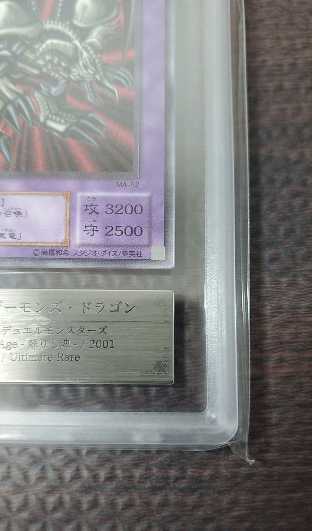 ブラック・デーモンズ・ドラゴン　ARS10【極美品】