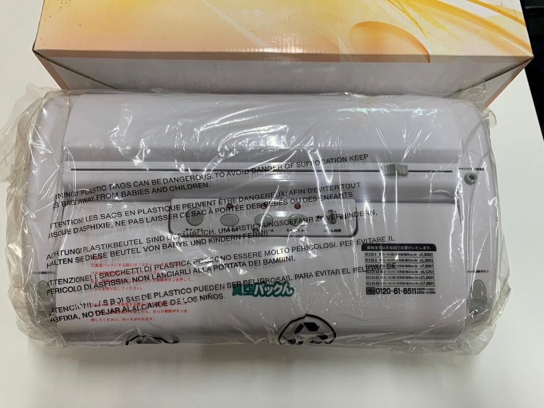 真空パック機　〈真空パックくん〉　3点セット