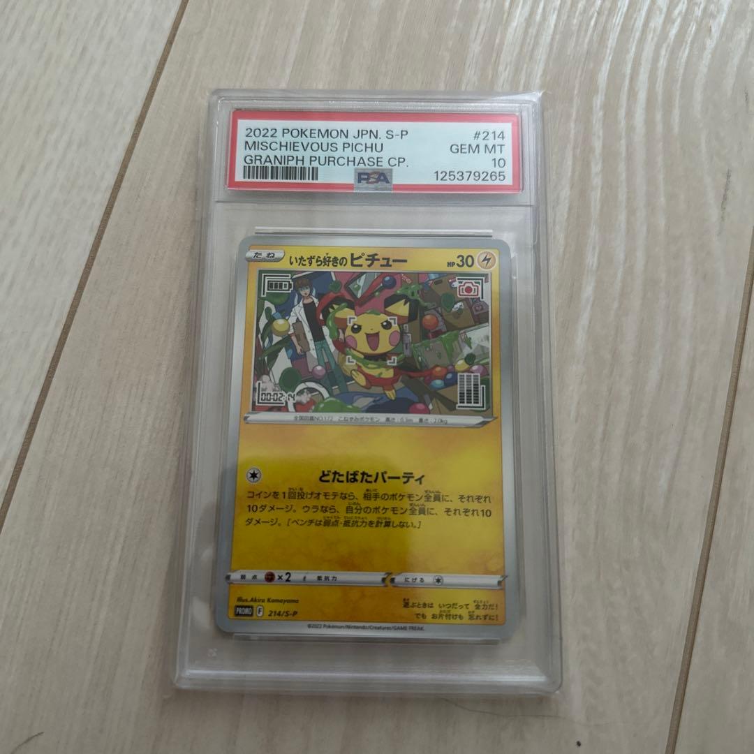 PSA10 いたずら好きのピチュー 214/S-P プロモ