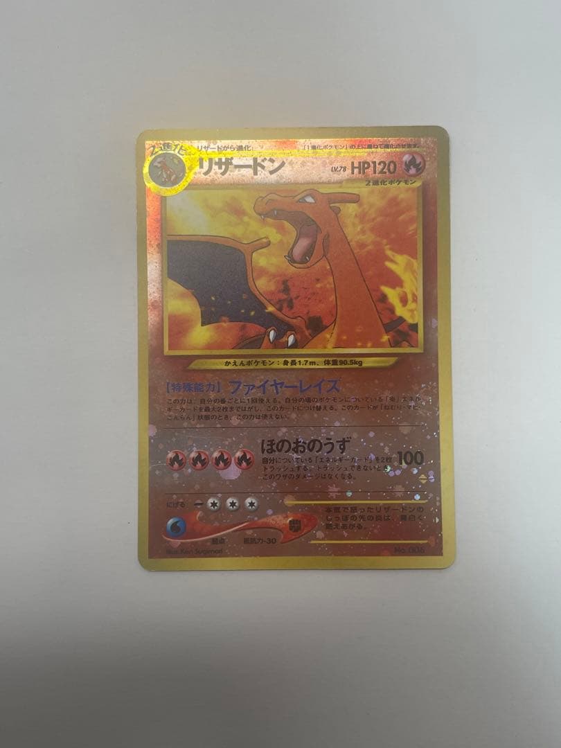 【旧裏 渦巻きホロ】リザードン_プレミアムファイル2 PROMO 第2世代