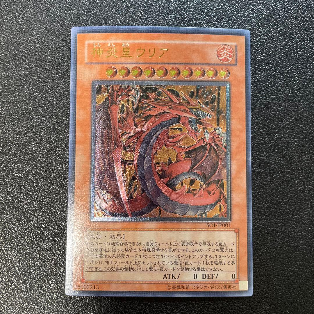 遊戯王　神炎皇ウリア レリーフ　SOI-JP001 g