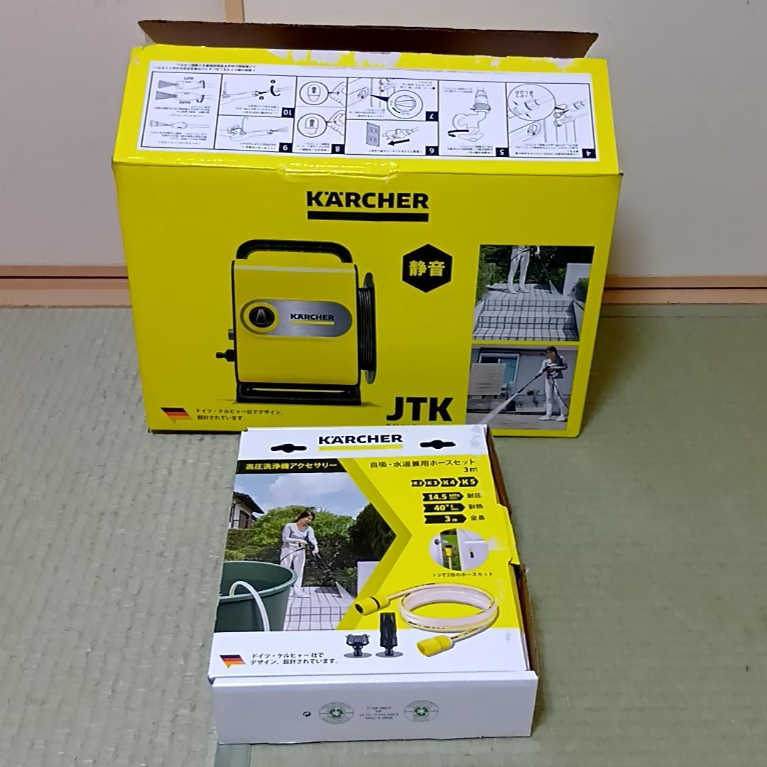 美品　ケルヒャー　高圧洗浄機　JTKサイレントスリムベーシック　おまけ付き　静音