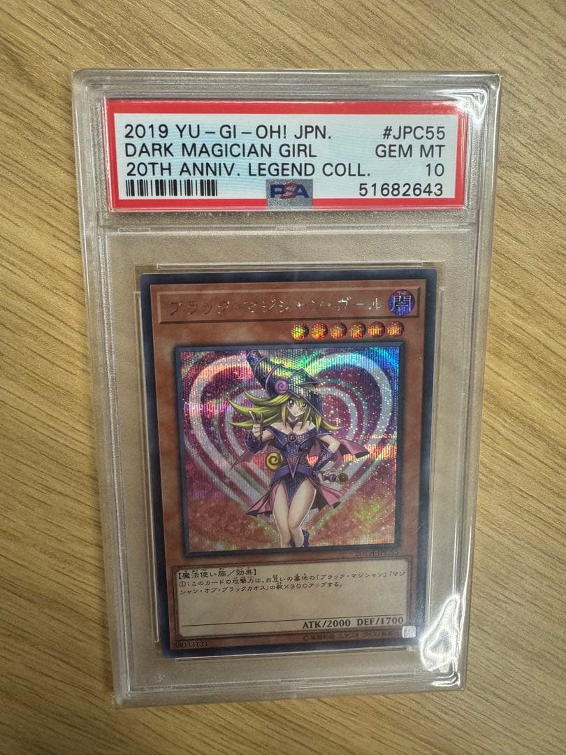 遊戯王 ブラックマジシャンガール 20TH-JPC55 シークレット PSA10