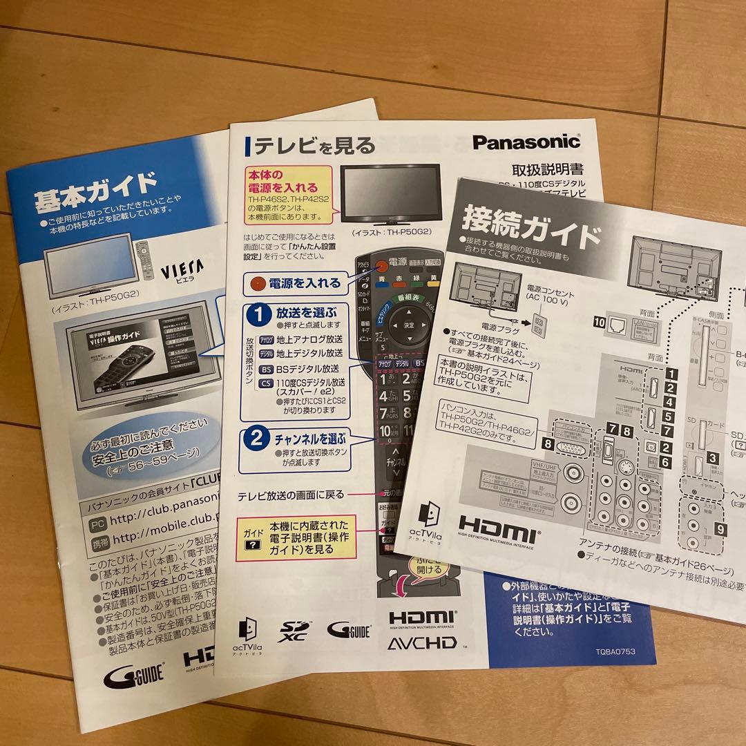 年末最終値下げ　Panasonic TH-P50G2 テレビ 本体
