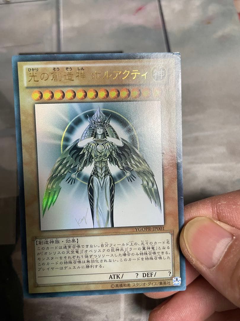 寝*ス様 光の創造神ホルアクティ