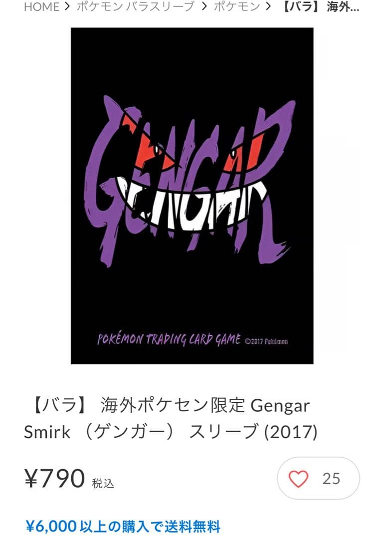 超希少　レア　Gengar Smirk ゲンガー　スリーブ　2017年　65枚