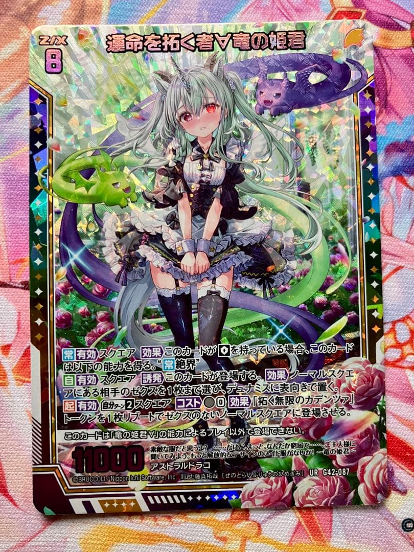 Z/X フォーティーンアニバーサリー 竜の姫君 UR