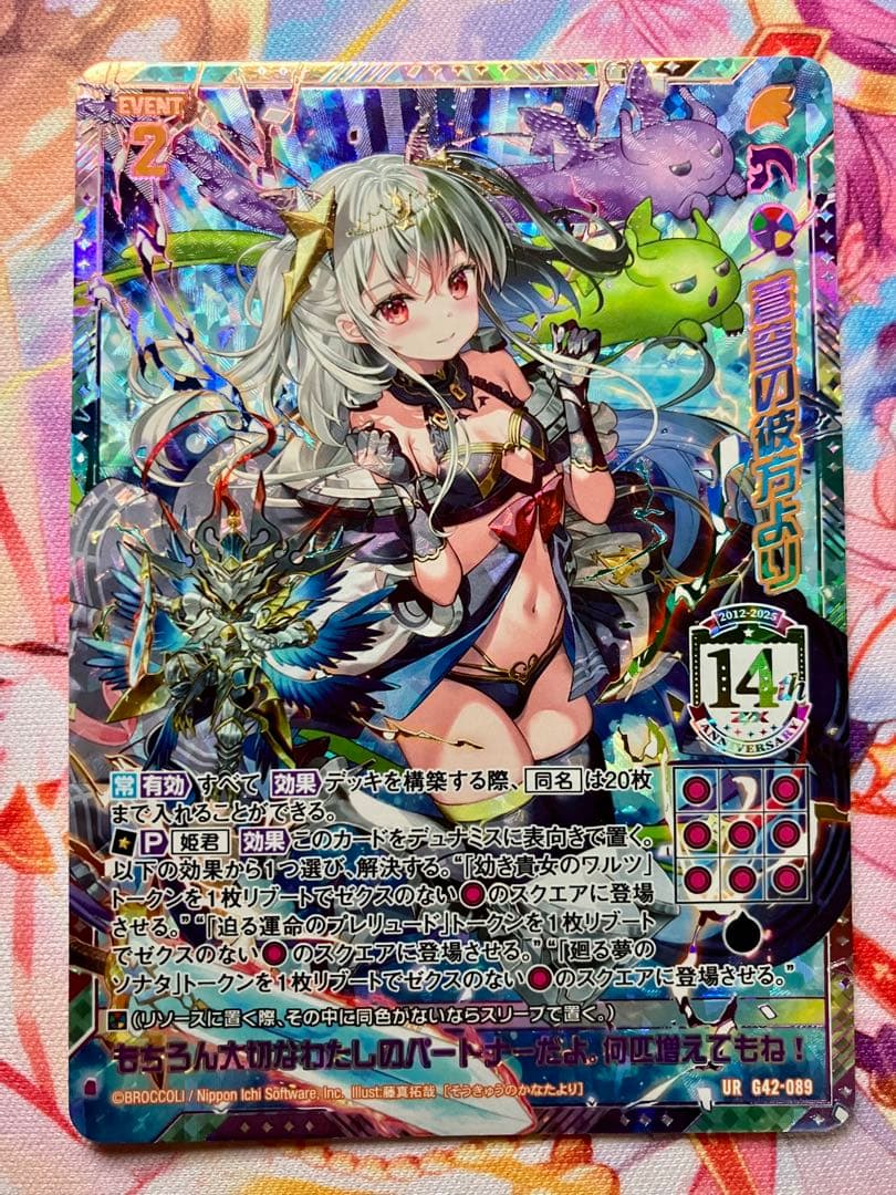 Z/X フォーティーンアニバーサリー 竜の姫君 UR