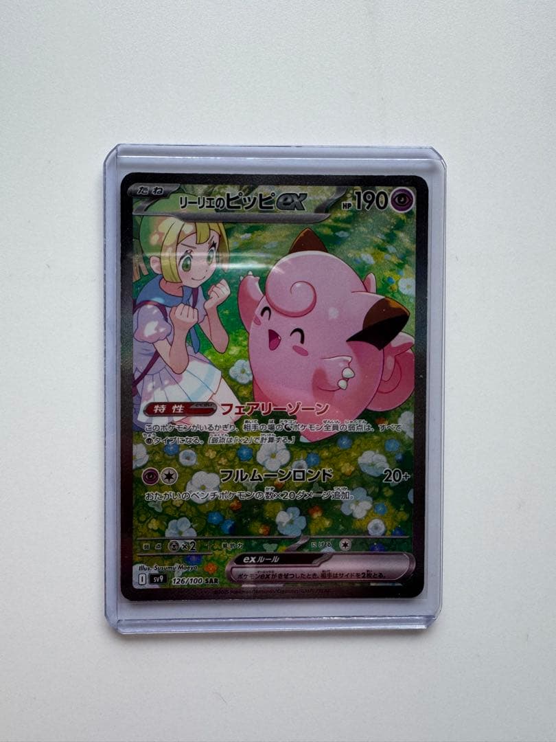 green 鷹品　リーリエのピッピex SAR