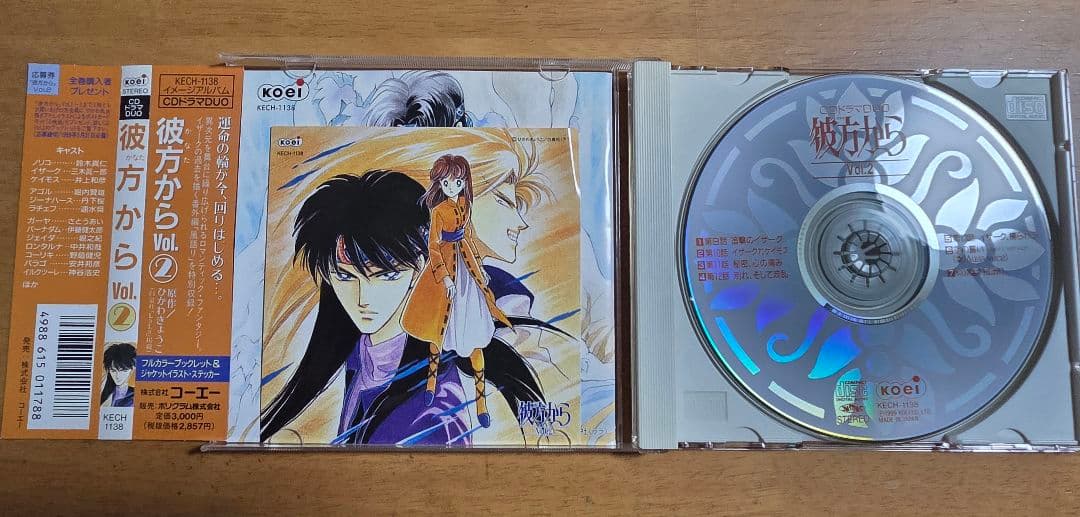 彼方から CDドラマDUO 全6巻