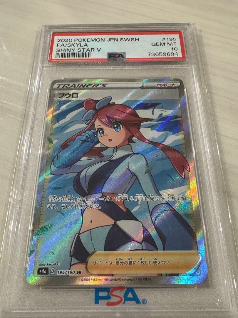 フウロ SR PSA10 シャイニースターV 195/190