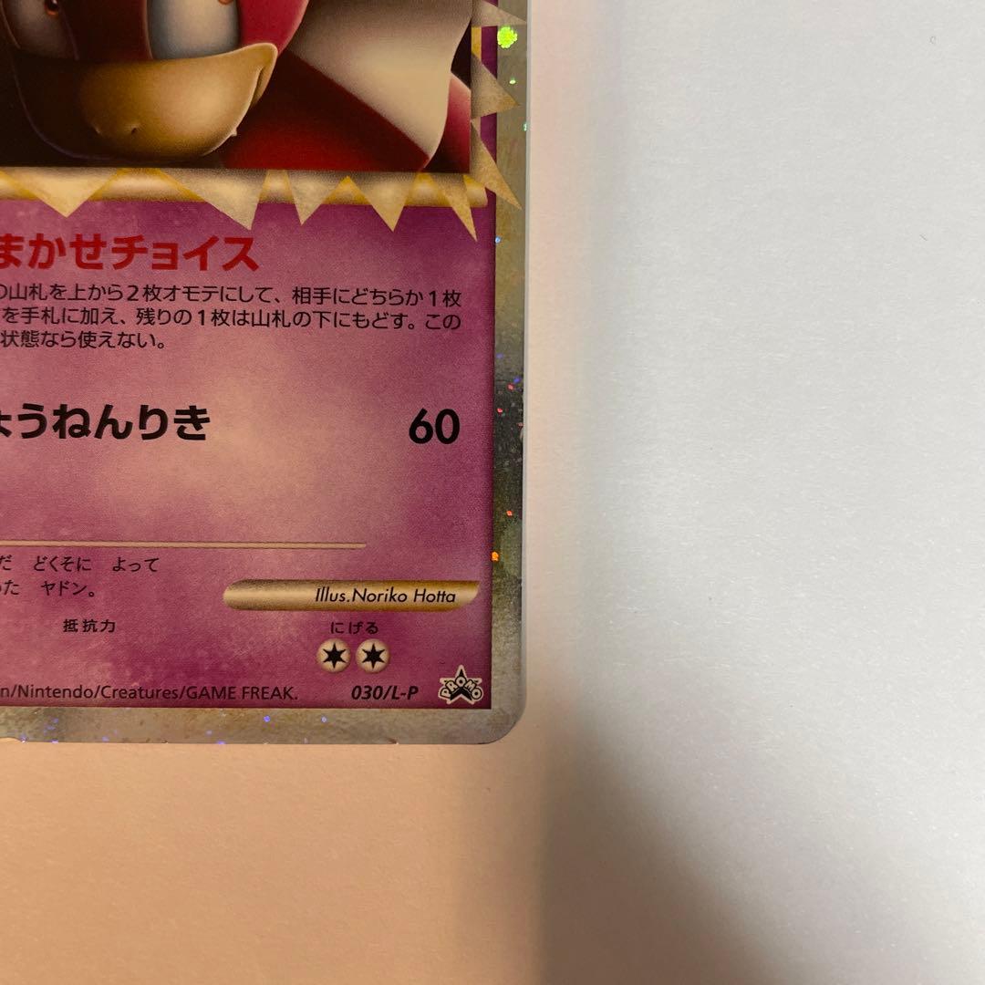 激レア　ポケモンカード　ヤドキング　ドミノピザ　プロモ