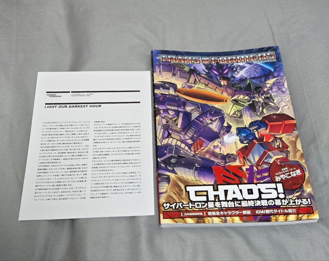 トランスフォーマー:ケイオス