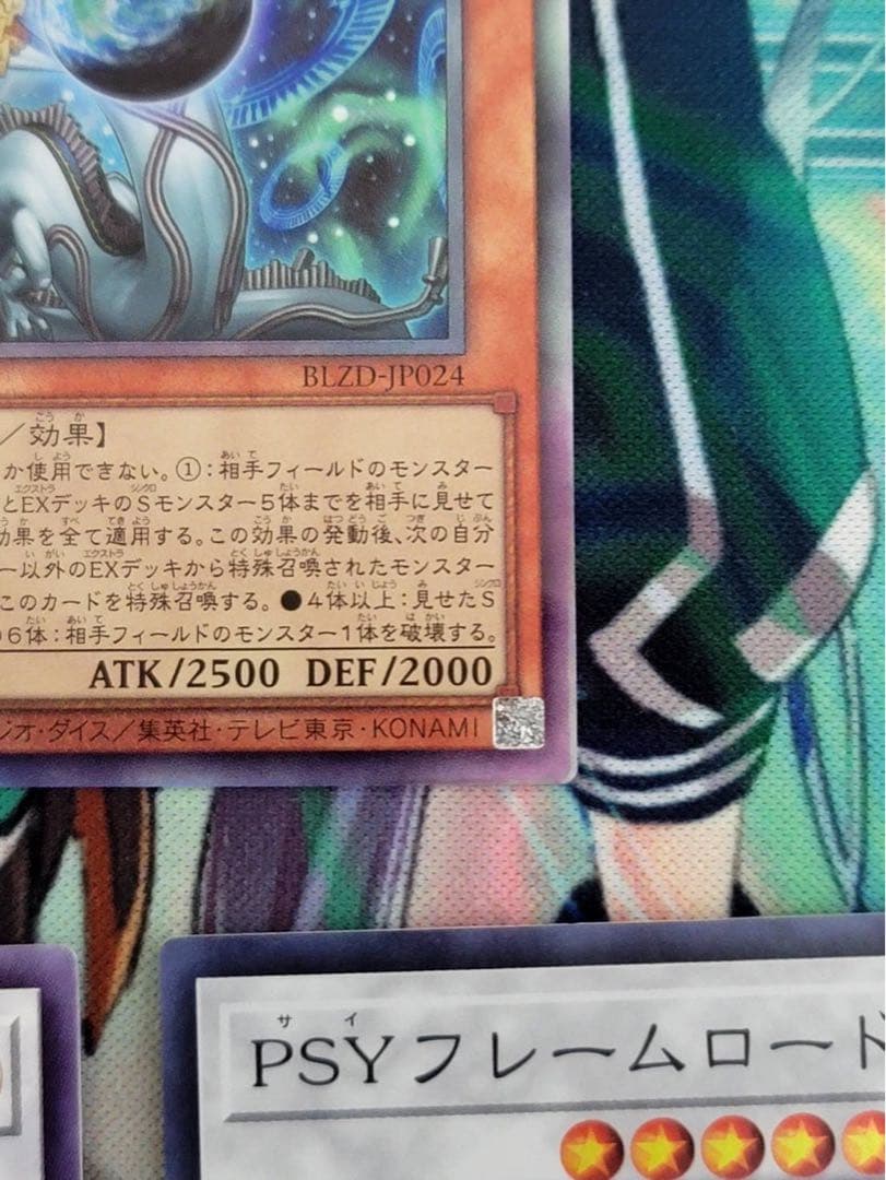 調和ノ天救竜 レリーフ2枚