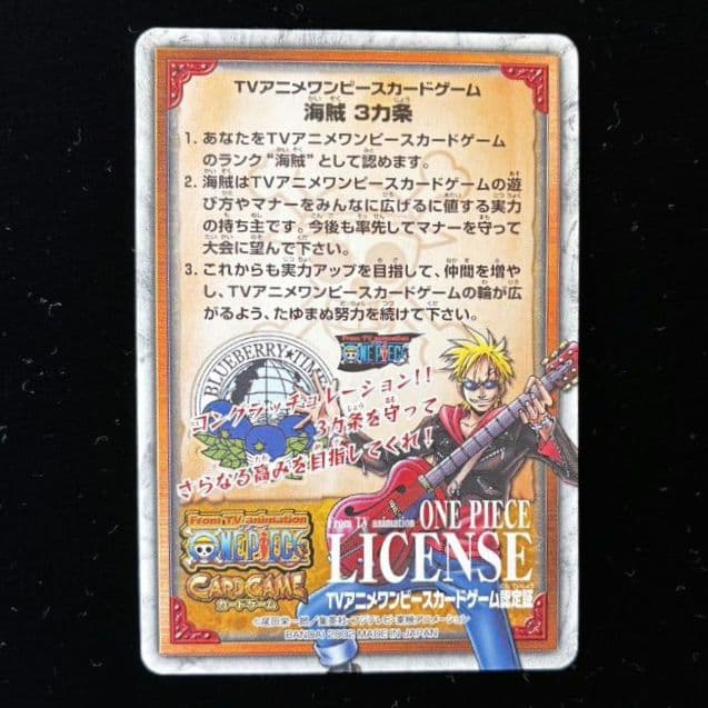 タスミヒミツ海賊ライセンス④