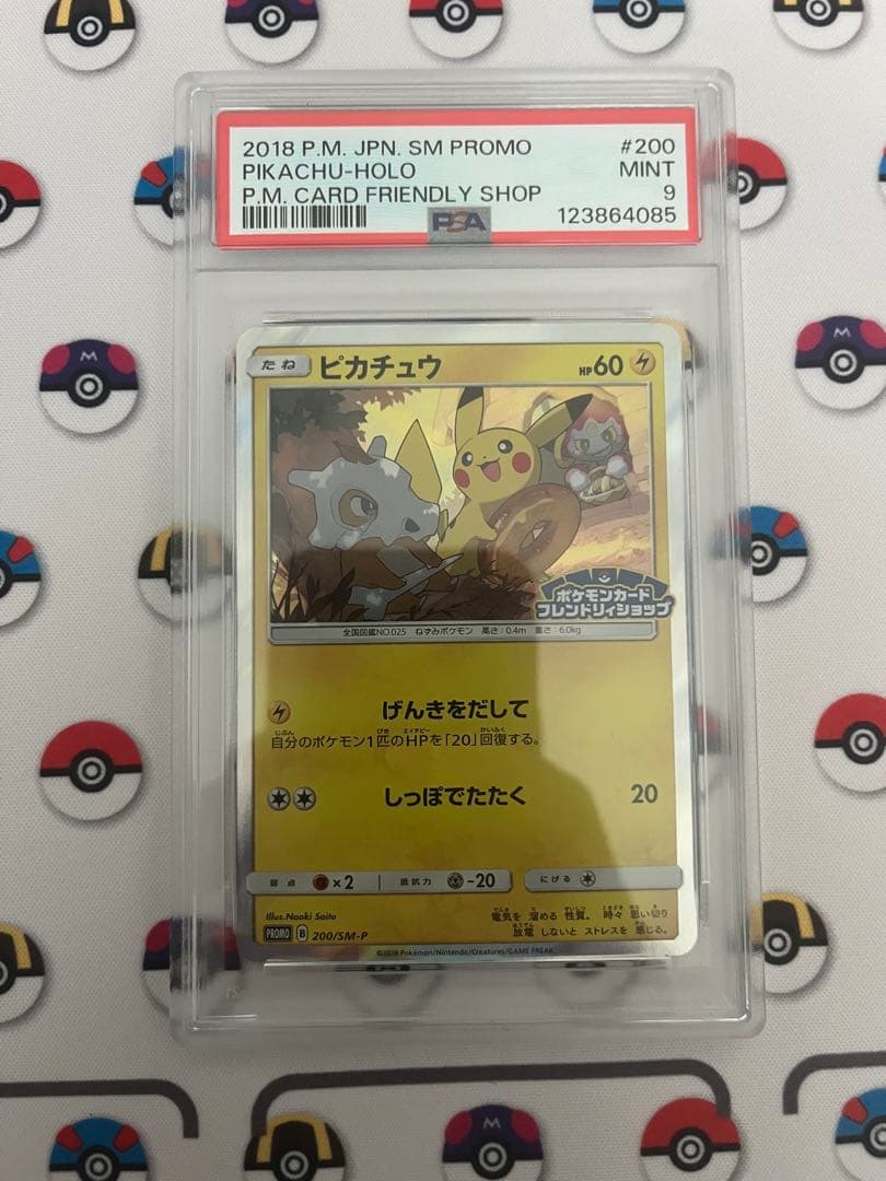 ピカチュウ フレンドリィショップ げんきをだして プロモ psa9