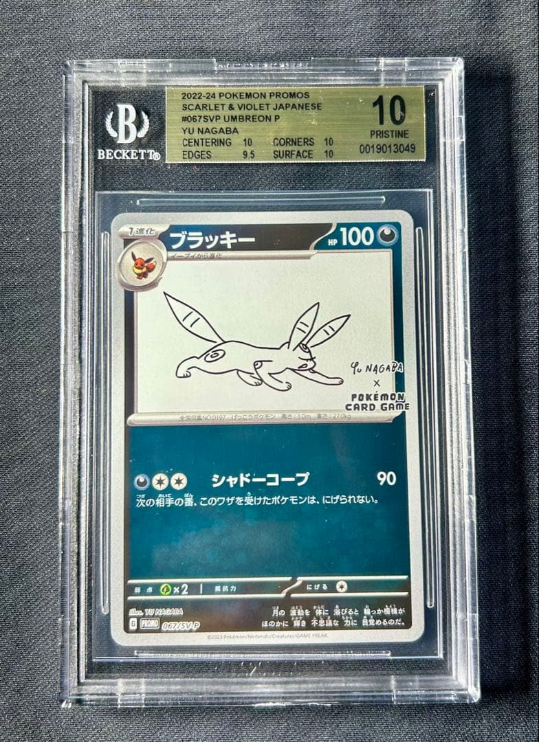 BGS10>PSA10 ブラッキー　nagaba 長場　プロモ ポケモンカード