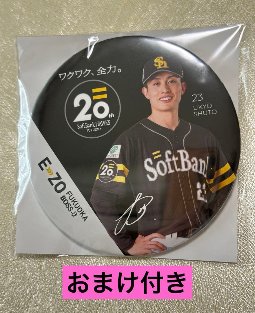 【新品】誕生20周年特別ユニフォーム　 周東佑京　Lサイズ　おまけ付き