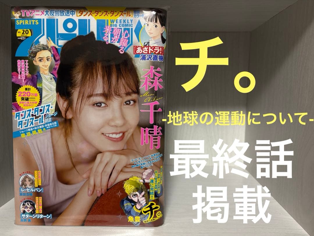 週刊ビッグコミックスピリッツ　2022年No.20